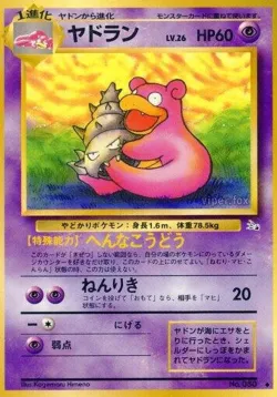 Slowbro 「MYSTERY_OF_THE_FOSSILS No. 028」「JP」